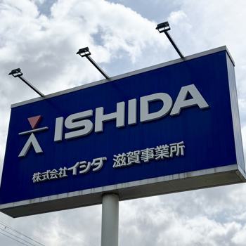 Headquarters of ISHIDA Co. Ltd.